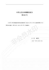 中華人民共和國招標投標法實施條例