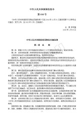 中華人民共和國政府采購法實施條例