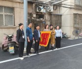 喜訊！我公司監理的湛河區背街小巷整治——平高巷項目獲居民暖心感謝信