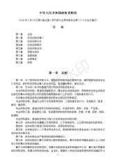 中華人民共和國政府采購法