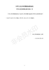 中華人民共和國招標投標法