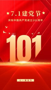 熱烈慶祝中國共產黨成立101周年